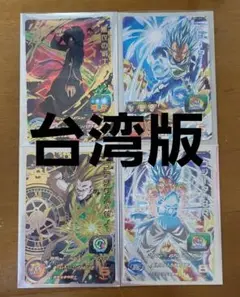 ドラゴンボールヒーローズ 台湾版 bmt7