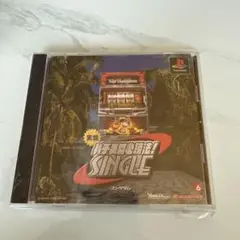 実戦パチスロ必勝法 ! SINGLE コングダム