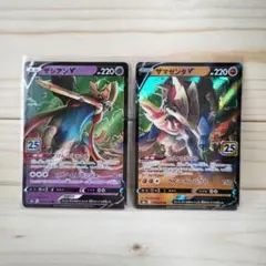 ポケモンカード ザシアンV RR 25th ザマゼンタV RR 25th