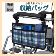歩行器 車椅子 アームレスト用 収納ポーチ サイドバッグ ウォーカー 収納バッグ