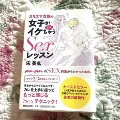 カリスマ女医の女子がもっとイケちゃうSexレッスン