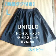 【新品】UNIQLO ドライ ストレッチ L ネイビー