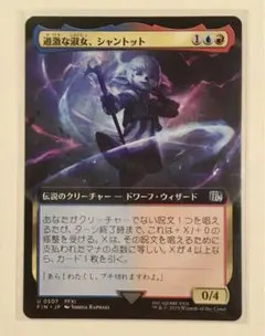 MTG 過激な淑女、シャントット 拡張アート