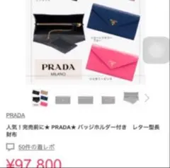 大人気❤️プラダ❤️長財布❤️レター❤️