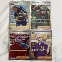 ポケカ★サポートＳＲ★クセロシキのたくらみ★管理人★ジンダイ★ススキ