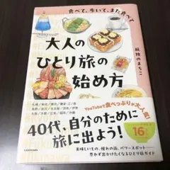 食べて、歩いて、また食べて 大人のひとり旅の始め方