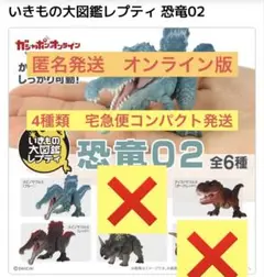 いきもの大図鑑レプティ 恐竜02　4種類ガチャ　フィギュア　オンライン版