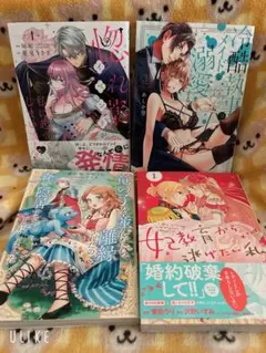 コミック　　４冊