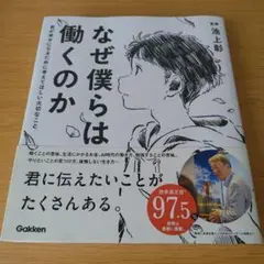 o-242 なぜ僕らは働くのか 君が幸せになるために考えてほしい大切なこと