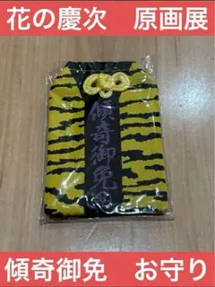 【入手困難】花の慶次 堂森 善光寺 傾奇御免守 小判入 Amazon.co.jp: 入手困難花の慶次 傾奇御免御守護堂森善光寺