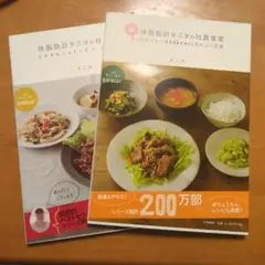 体脂肪率ダイエット食事レシピ2冊セット