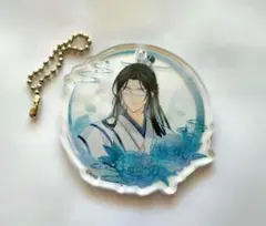 魔道祖師 完結記念展 アクリルキーホルダー 暁星塵