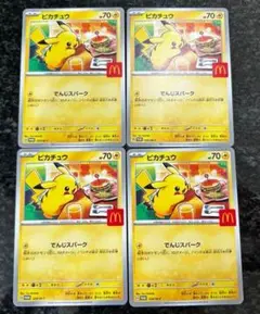 ピカチュウ4枚セット マクドナルドハッピーセット