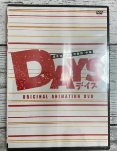 DAYSデイズ　選手権都大会決勝戦中編DVD 新品