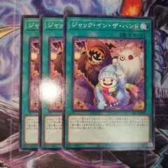 遊戯王 PHRA-JP067 ジャック・イン・ザ・ハンド 3枚