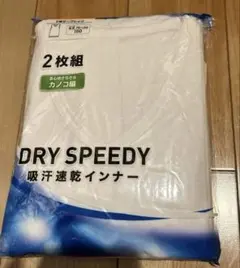 休乾速乾インナー