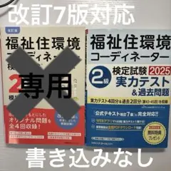 2025年福祉住環境コーディネーター2級模擬問題集、実力テスト、過去問1冊