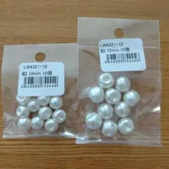 パールビーズ 10mm 12mm 各10個入り
