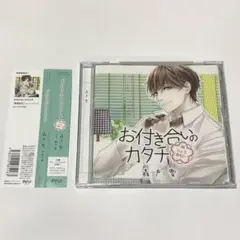 お付き合いのカタチ 森戸雪　CV:柏木誉