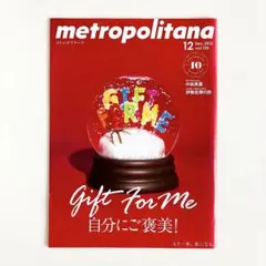 metropolitanaメトロポリターナ2012年12月号 中島美嘉