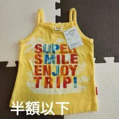 半額以下未使用キャミソール黄色95サイズ