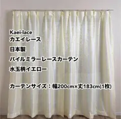 カエイレース パイルミラーレースカーテン水玉柄YE幅200cm×丈183cm1枚