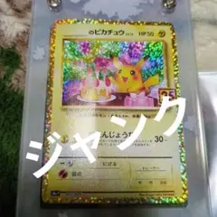 ＿のピカチュウ_「ポケモンカードになったワケ 6巻」 おまけカード PROMO… ＿のピカチュウ : 「ポケモンカードになったワケ 6巻」 おまけ
