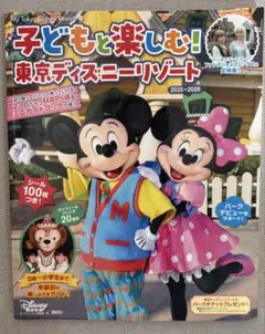 子どもと楽しむ！東京ディズニーリゾート　2025年