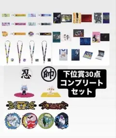 一番くじ HUNTER×HUNTER 下位賞コンプリート 全30種 合計30点