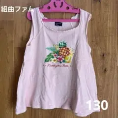 組曲ファム　KUMIKYOKU FAM. タンクトップ　ピンク　130