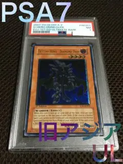 遊戯王　ダイヤモンドガイ　旧アジア 遊戯王 ダイヤモンド・ガイ 旧アジア レリーフ PSA10