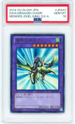 竜騎士ガイア　psa10 プリズマティックシークレットレア　プリシク PSA10】 竜騎士ガイア シークレットレア - ENNDALGAMES買取館2