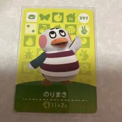 どうぶつの森　amiiboカード　のりまき