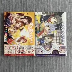 のんのんびより あきっ！ ふゆっ！ 2巻セット