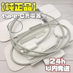 【純正品】タイプC 充電ケーブル A2652 アップルウォッチ