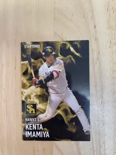 今宮健太 STAR CARD 2025 S-13