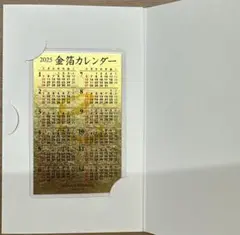 2025年最新】田中貴金属 金箔カレンダーの人気アイテム - メルカリ