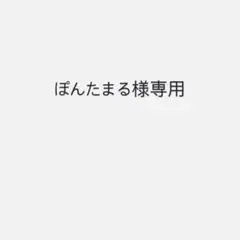専用