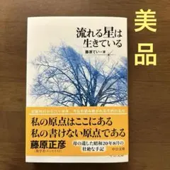 流れる星は生きている