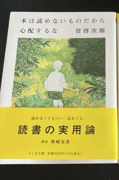 本は読めないものだから心配するな