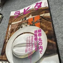 ラピタ 2016年8月号