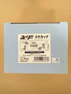 【2点】ユーリオンアイス マグカップ 非売品スポーツタオル