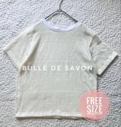 Bulledesavon ビュルデサボン 伸縮性リブトップス 白　美品