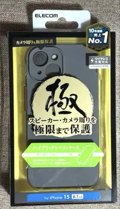 エレコム極限保護ハイブリッドシリコンケースiPhone15対応 グレー 未開封