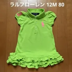 Ralph Lauren 黄緑 ワンピース 12M 80