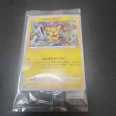 いたずら好きのピチュー　ワケアリ品　折れ、波打ちあり