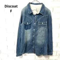 Discoat 長袖　デニムシャツ　コットン100% フリーサイズ　ボタン可愛い