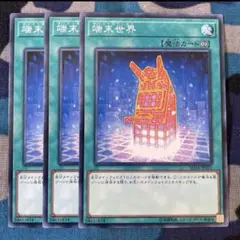 遊戯王 端末世界 3枚セット くまろんA