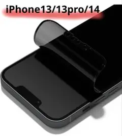 ライノシールド iPhone14 13Pro 13 保護フィルム 覗き見防止
