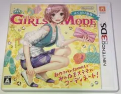 3DS ソフト わがままファッション GIRLS MODE よくばり宣言!